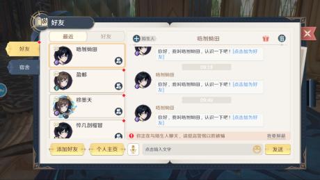 《斗罗大陆:史莱克学院》好友添加方法