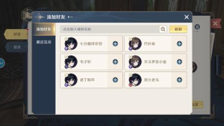 《斗罗大陆:史莱克学院》好友添加方法