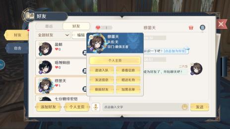 《斗罗大陆:史莱克学院》好友添加方法
