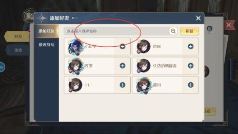 《斗罗大陆:史莱克学院》好友添加方法