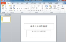 ppt组合图形怎样做