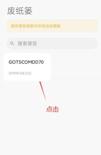 Xiaomi 휴대폰에서 삭제된 메모를 복구하는 방법