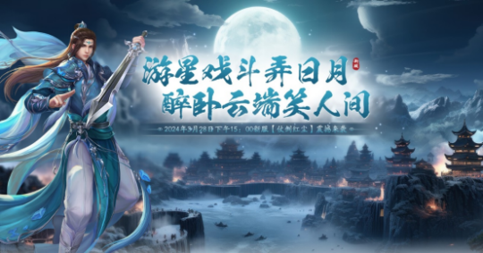 The new server of Sword Roaring Nine Provinces Sword Fighting in the Red Dust will be launched on March 28th! The five elements help you to fully unleash your fighting power!