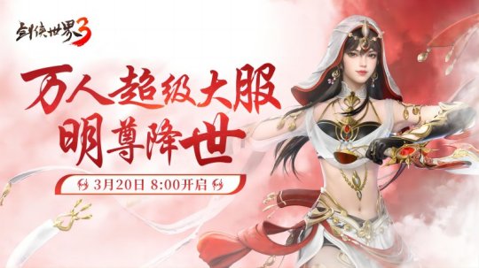 Pek pengembangan Mingjiao Jianxia World 3 The Rise of Mingjiao mazhab baharu sedang dalam talian hari ini