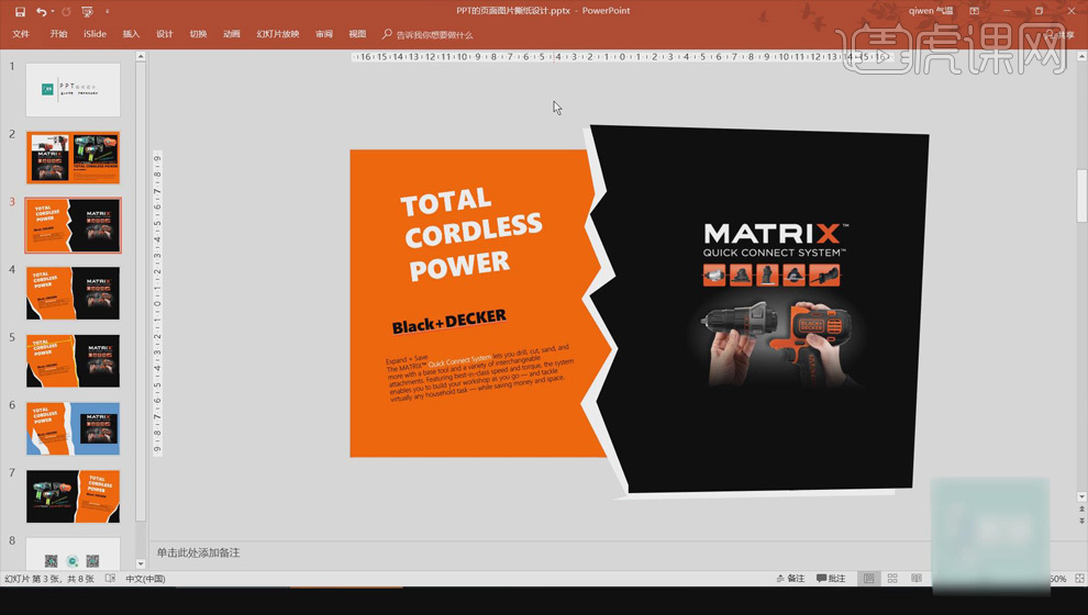 How to design page shredding effect in PPT