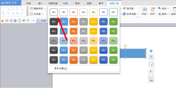 WPS文件怎麼畫流程圖