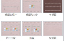 怎么把多个ppt整合到一起