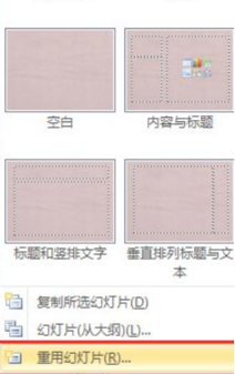 複数の ppt を統合する方法