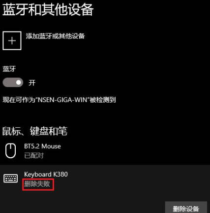 Que faire si le périphérique Bluetooth ne peut pas être supprimé dans Win11_Solution au problème selon lequel le périphérique Bluetooth ne peut pas être supprimé dans Win11