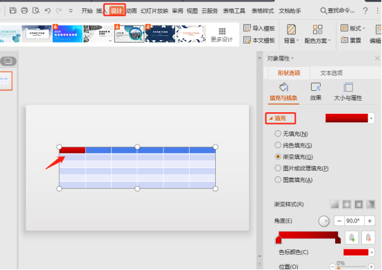 ppt表格怎么做