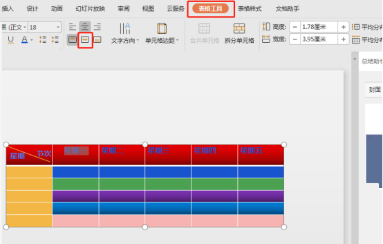 如何做ppt表格