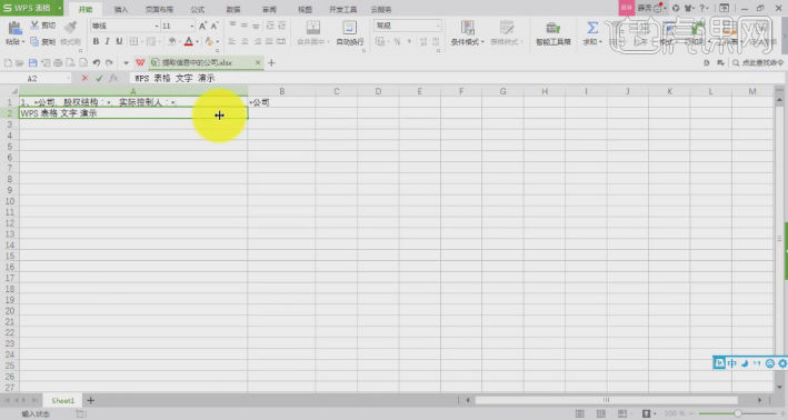 WPS Office Basics - Introduction to WPS Interface