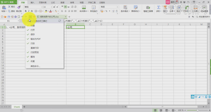 Bases de WPS Office - Introduction à linterface WPS