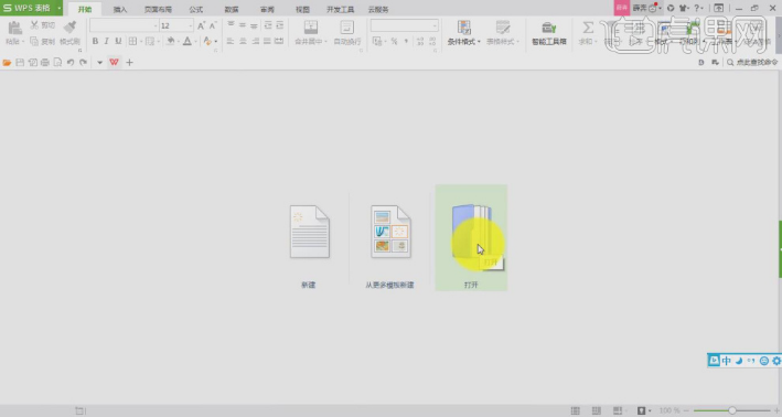 WPS Office-Grundlagen – Einführung in die WPS-Schnittstelle