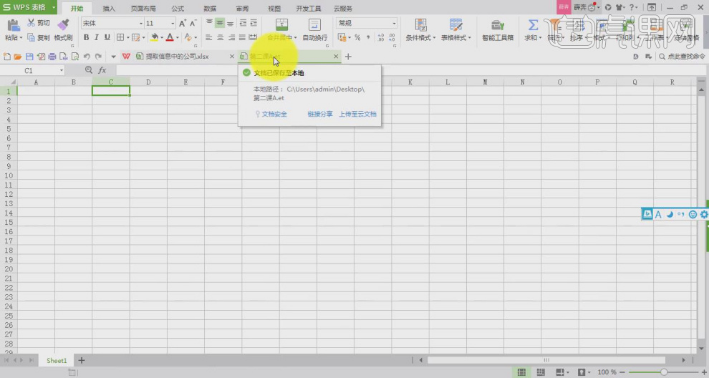 WPS Office Basics - Introduction to WPS Interface