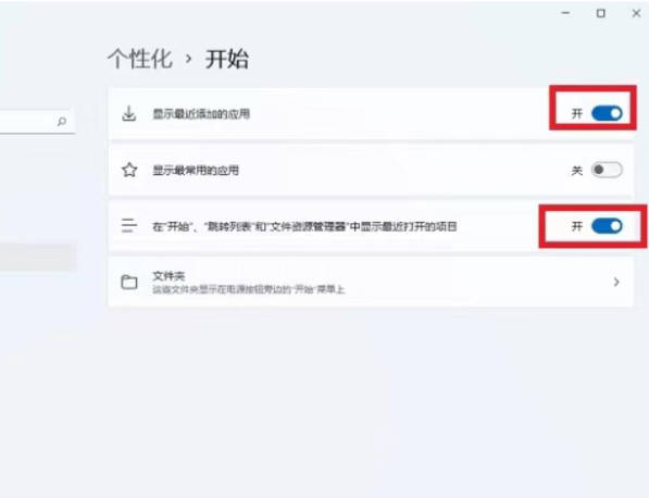 win11近期使用文件關閉教學_win11近期使用文件關閉教學課程