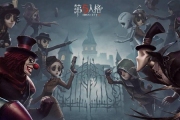 第五人格罗森联动活动第二弹时间介绍