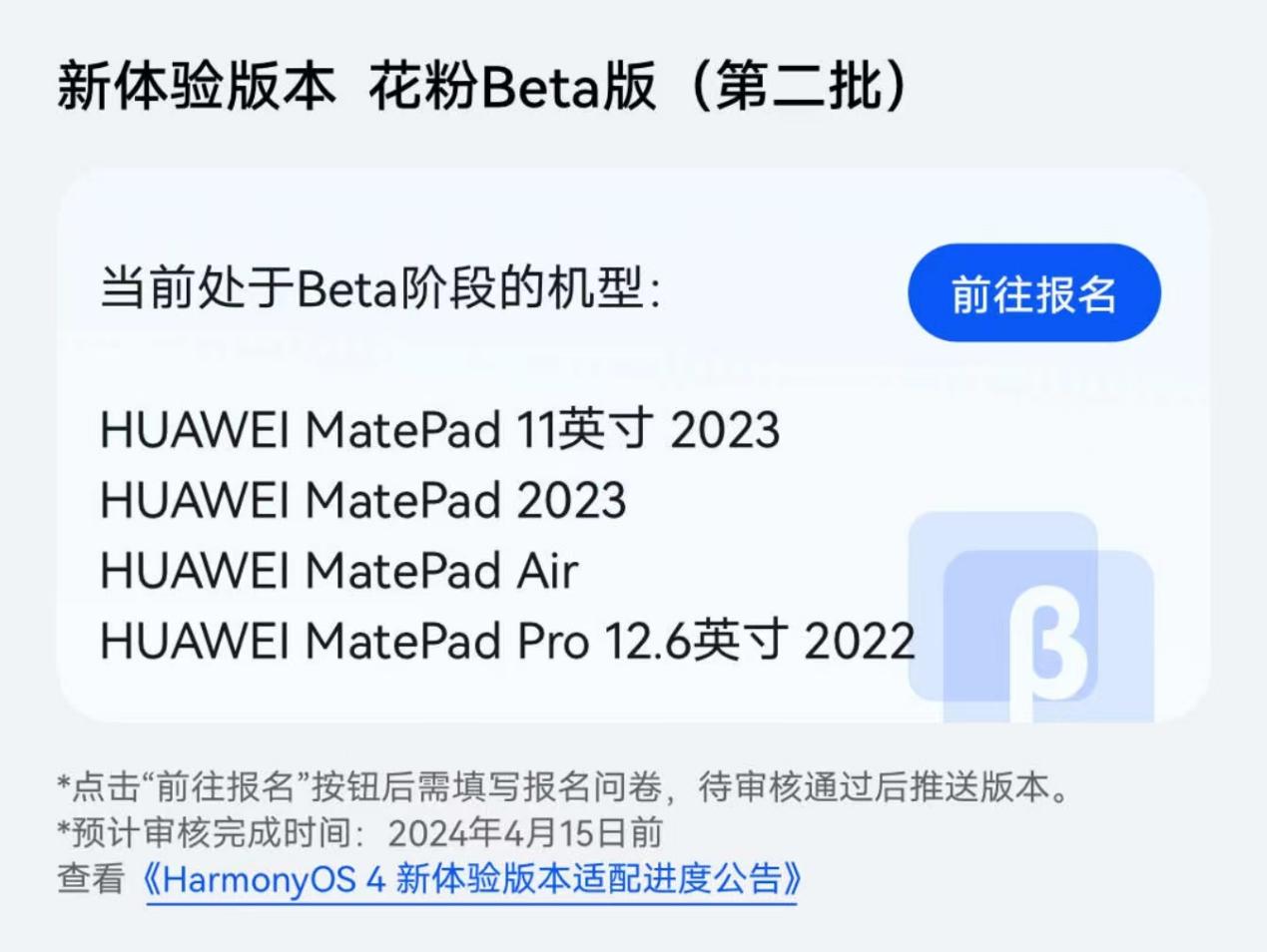 华为 MatePad 11 英寸 2023 款等 4 款平板设备开启鸿蒙 HarmonyOS 4 新体验版本花粉尝鲜招募