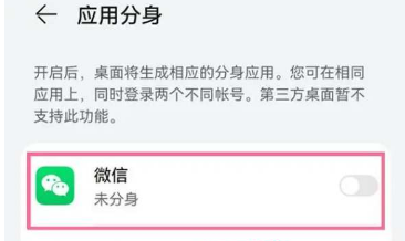 華為手機微信雙開在哪設定_華為手機微信雙開設定方法分享