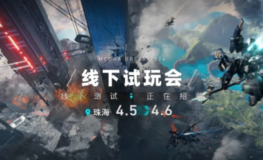 Xishanjus sci-fi mecha PC online game Unlimited Machine” will hold an offline trial session in April