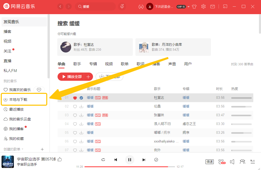 How to download NetEase Cloud Music to USB disk on computer