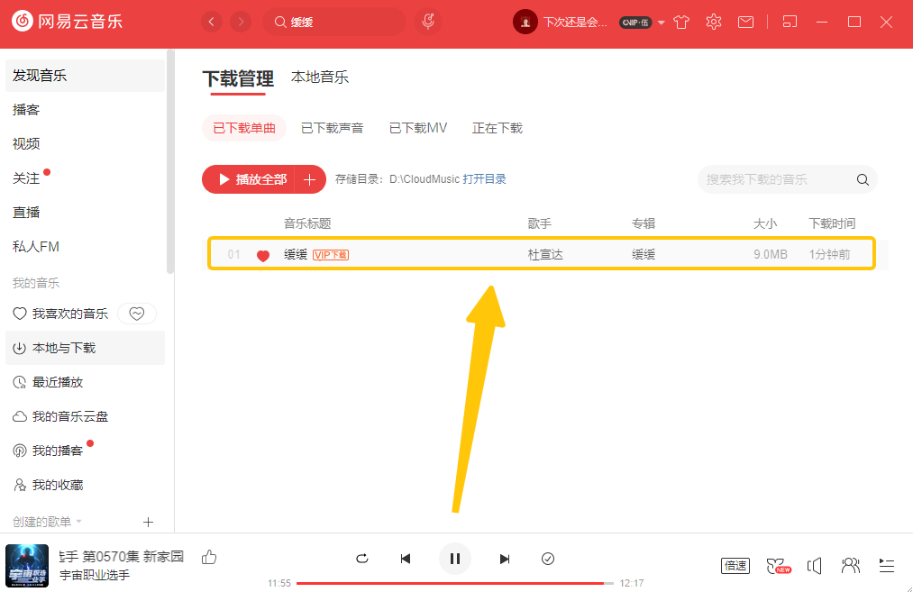 How to download NetEase Cloud Music to USB disk on computer