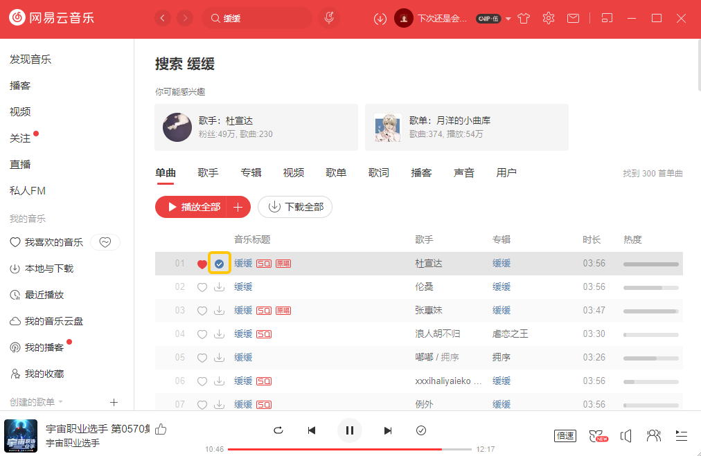 NetEase Cloud Music을 컴퓨터의 USB 디스크에 다운로드하는 방법