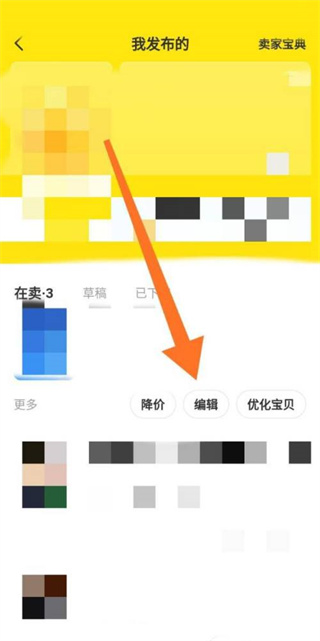 Xianyuでアイテムの価格を変更する方法_Xianyuでアイテムの価格を変更する方法の概要