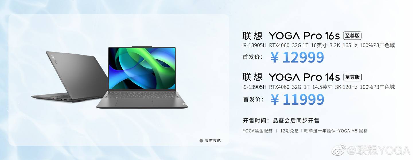 联想 YOGA Pro 16s 2024 至尊版笔记本上线官网：Ultra 9 185H + RTX 4070、Mini LED 触屏