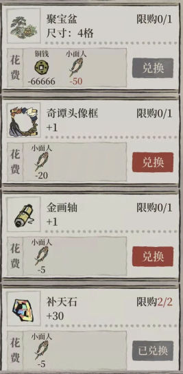 江南百景图真真假假小面人活动攻略