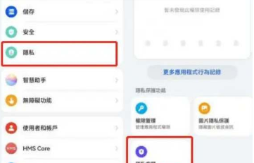 華為手機隱私空間在哪裡打開_華為進入隱私空間方法介紹