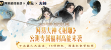 La version bêta ouverte de NetEase « The Condor » 3.28 arrive bientôt ! Il n'y a pas de seuil pour devenir super membre et recevoir des coffrets cadeaux exclusifs pour de nouveaux jeux.