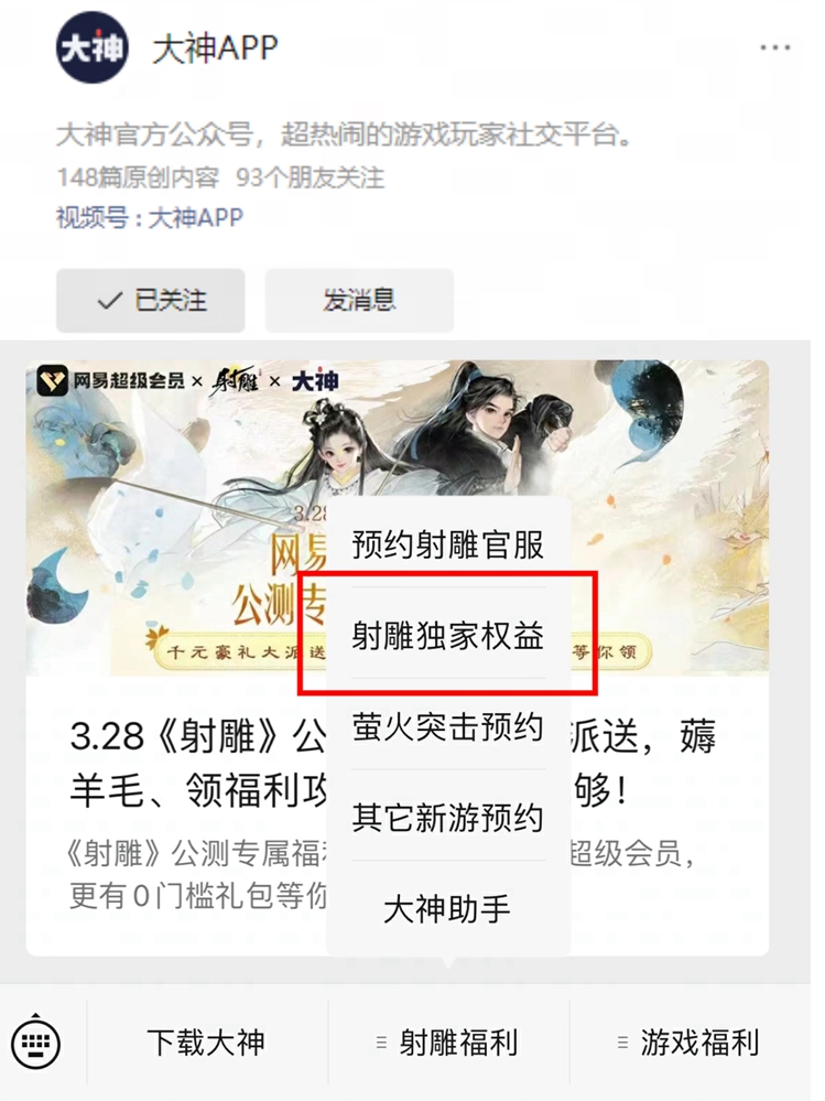 La version bêta ouverte de NetEase « The Condor » 3.28 arrive bientôt ! Il ny a pas de seuil pour devenir super membre et recevoir des coffrets cadeaux exclusifs pour de nouveaux jeux.