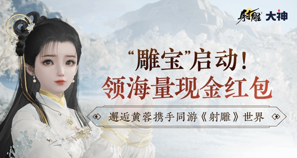 NetEase の「The Condor」3.28 オープン ベータ版が近日公開されます。スーパー メンバーになって新しいゲームの限定ギフト パックを受け取るのに敷居はありません。