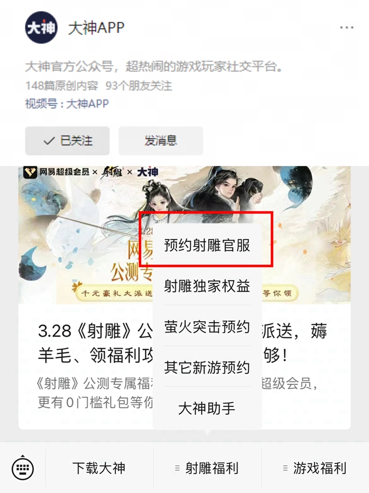 La version bêta ouverte de NetEase « The Condor » 3.28 arrive bientôt ! Il ny a pas de seuil pour devenir super membre et recevoir des coffrets cadeaux exclusifs pour de nouveaux jeux.