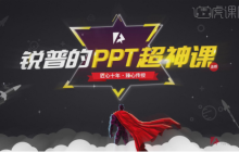 PPT怎么画图的方法详解!