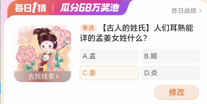 Taobao’s Big Winner on March 21: What is the surname of the well-known Meng Jiangnu?