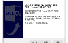 vcomp100.dll修复指南