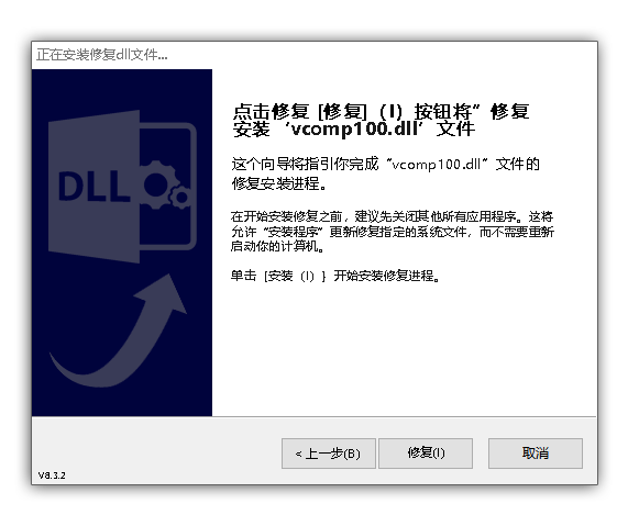 vcomp100.dll修復指南