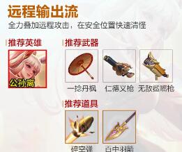 《王者榮耀》機關百煉最強搭配一覽