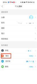 饿了么怎么与淘宝绑定_饿了么绑定淘宝步骤一览
