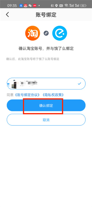 Comment lier Ele.me à Taobao_Une liste détapes pour lier Ele.me à Taobao