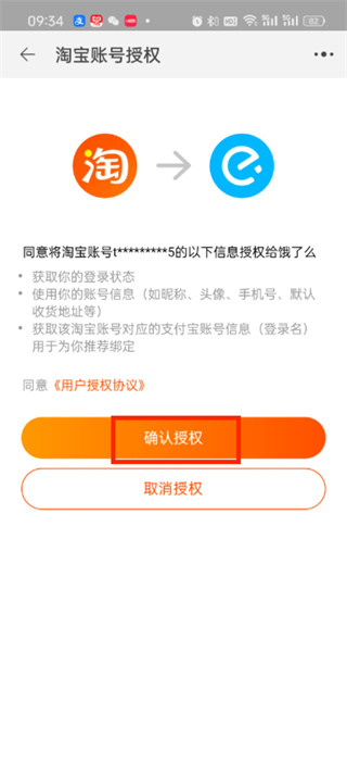 Comment lier Ele.me à Taobao_Une liste détapes pour lier Ele.me à Taobao