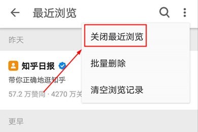 Comment supprimer lhistorique de navigation de Zhihu_Comment supprimer lhistorique de navigation de Zhihu