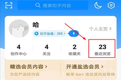 Comment supprimer lhistorique de navigation de Zhihu_Comment supprimer lhistorique de navigation de Zhihu