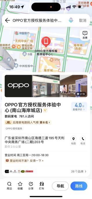 手机行业首批！OPPO 正式入驻便民服务“小修小补”引路行动