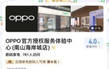 手机行业首批！OPPO 正式入驻便民服务“小修小补”引路行动