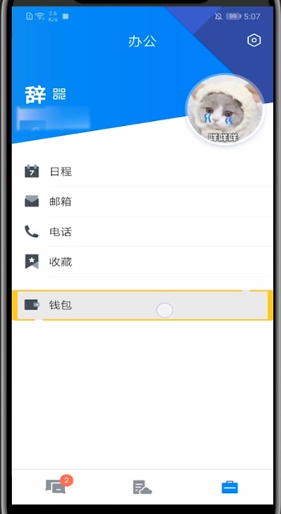 Detailed method to view QQ wallet in tim