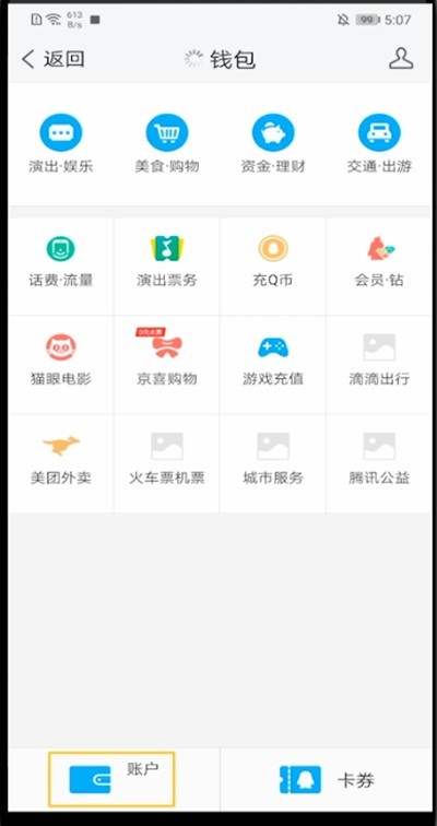 Detailed method to view QQ wallet in tim