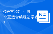 C语言和C++:哪个更适合编程初学者?